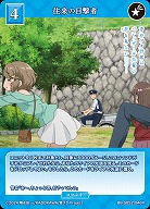 往来の目撃者 【BB-SBS2-046R】